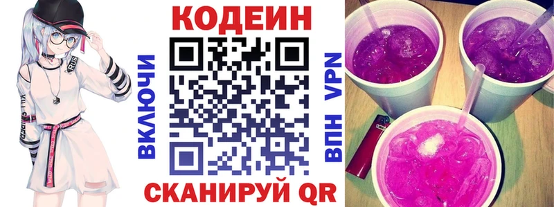 Кодеин напиток Lean (лин)  Называевск 
