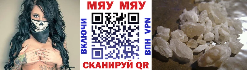 МЯУ-МЯУ мука  мега вход  Называевск 